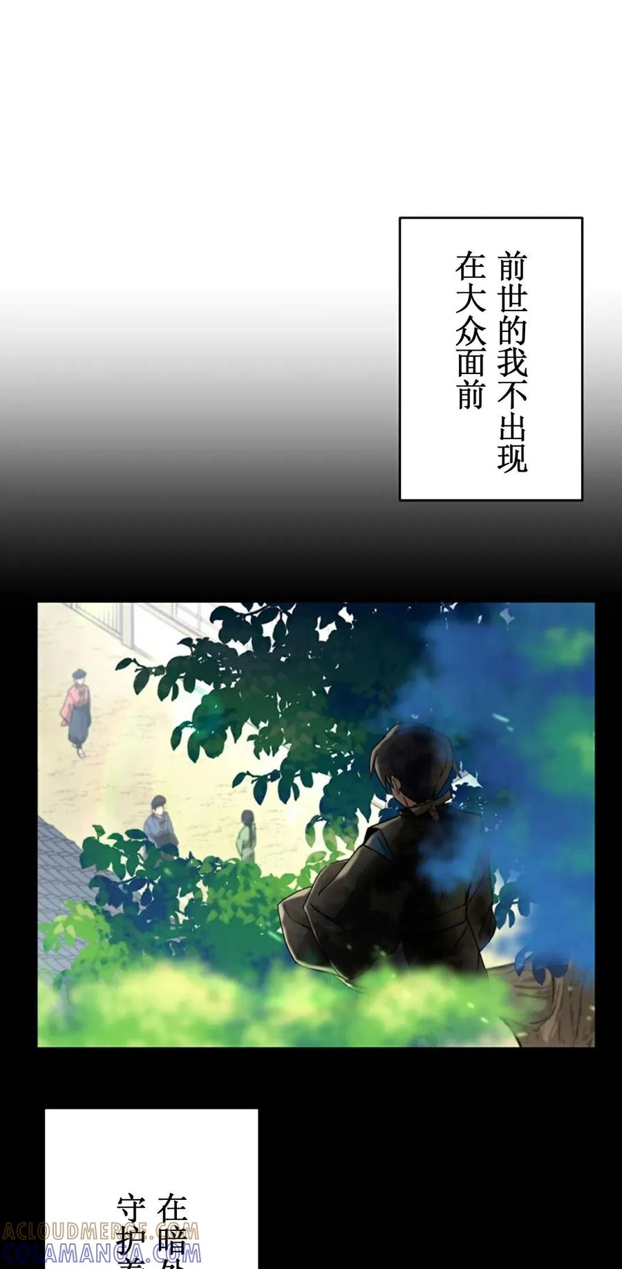 《异世界阴阳师与十二天将式神》第1集 第81页