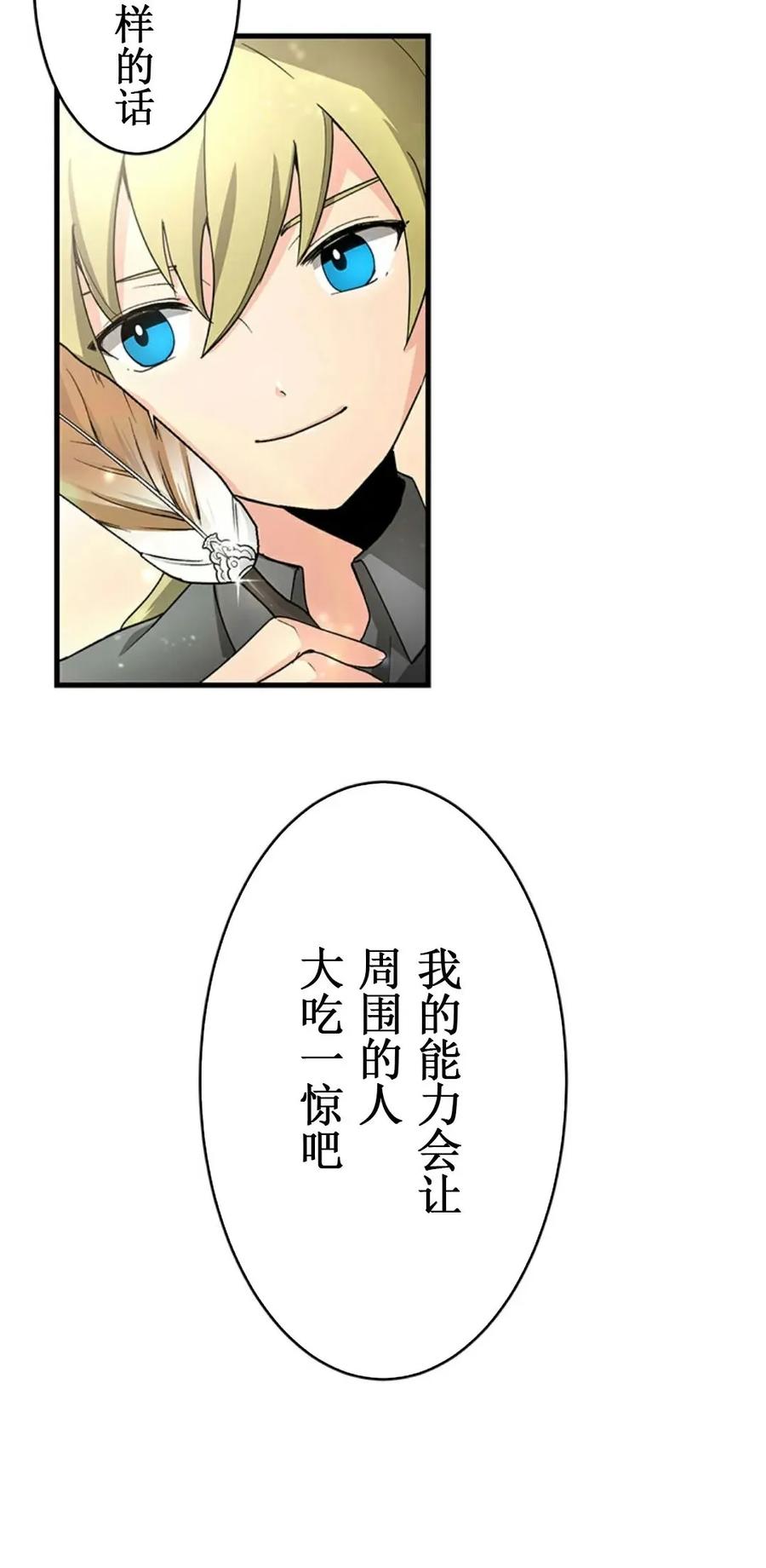 《异世界阴阳师与十二天将式神》第1集 第80页