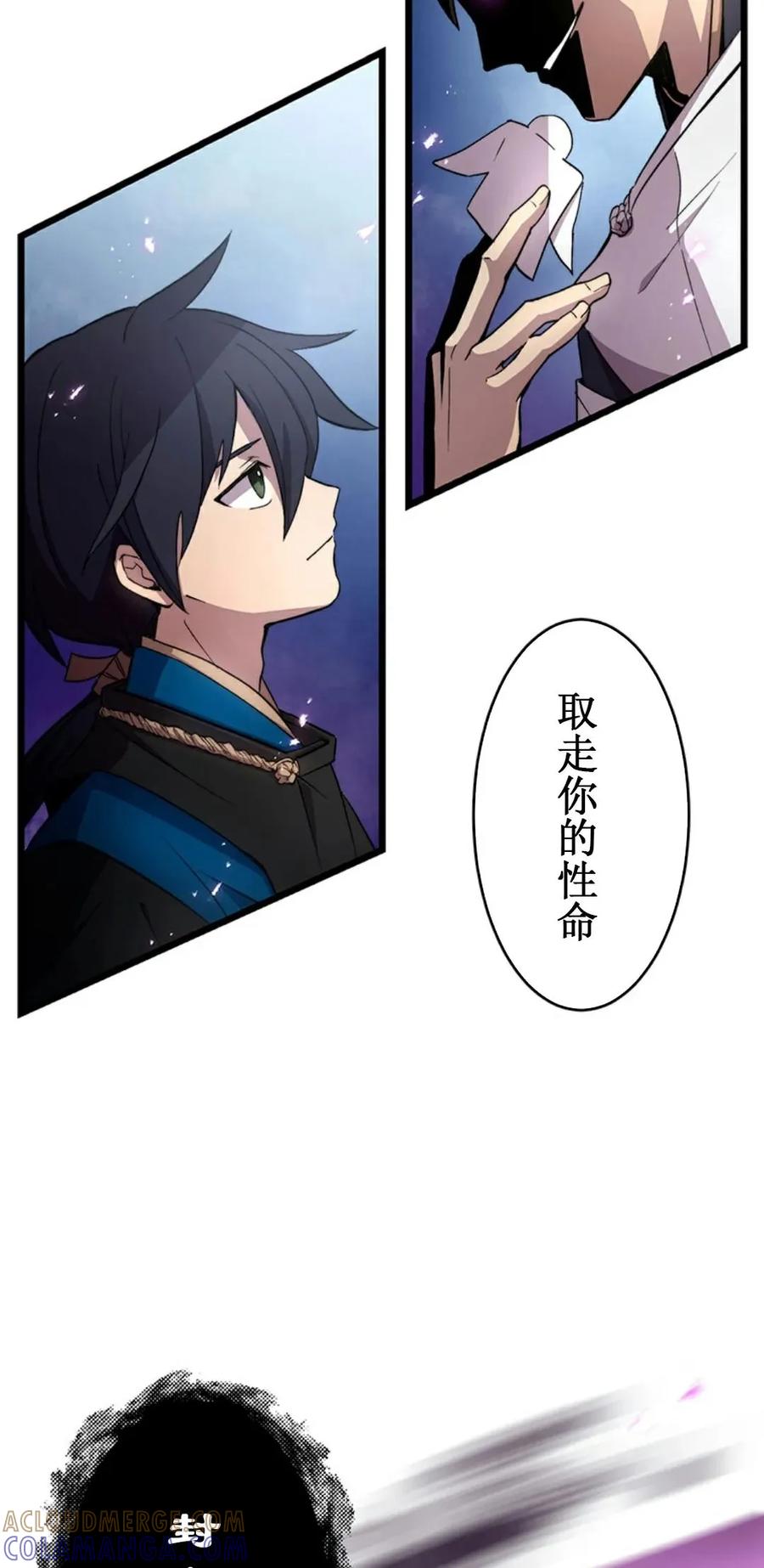 《异世界阴阳师与十二天将式神》第1集 第13页