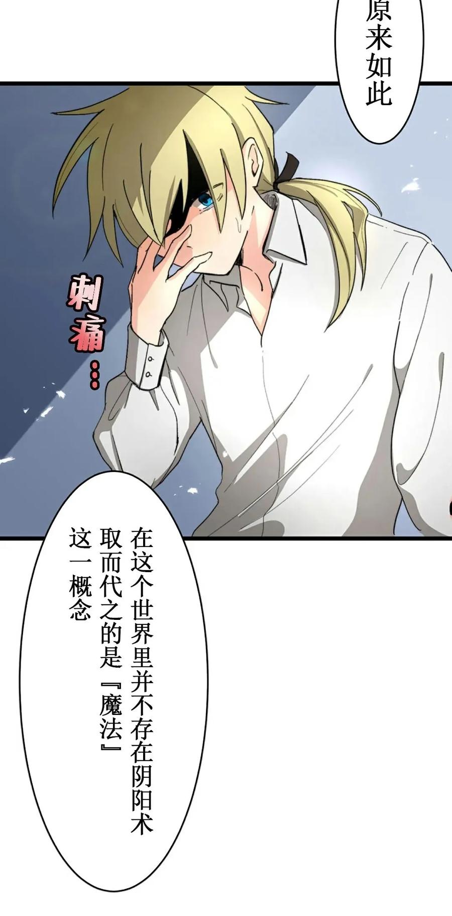 《异世界阴阳师与十二天将式神》第1集 第55页