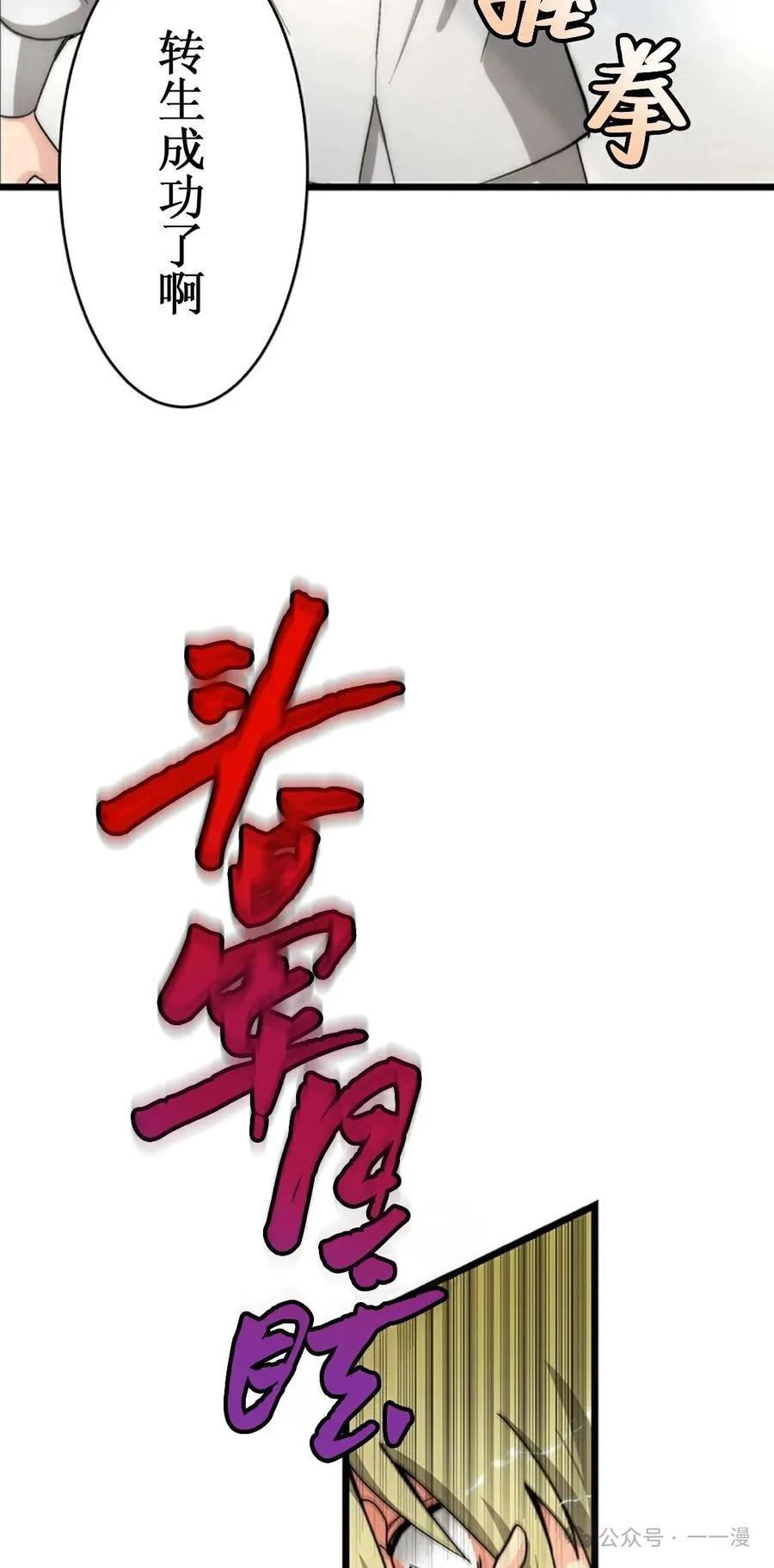《异世界阴阳师与十二天将式神》第1集 第52页