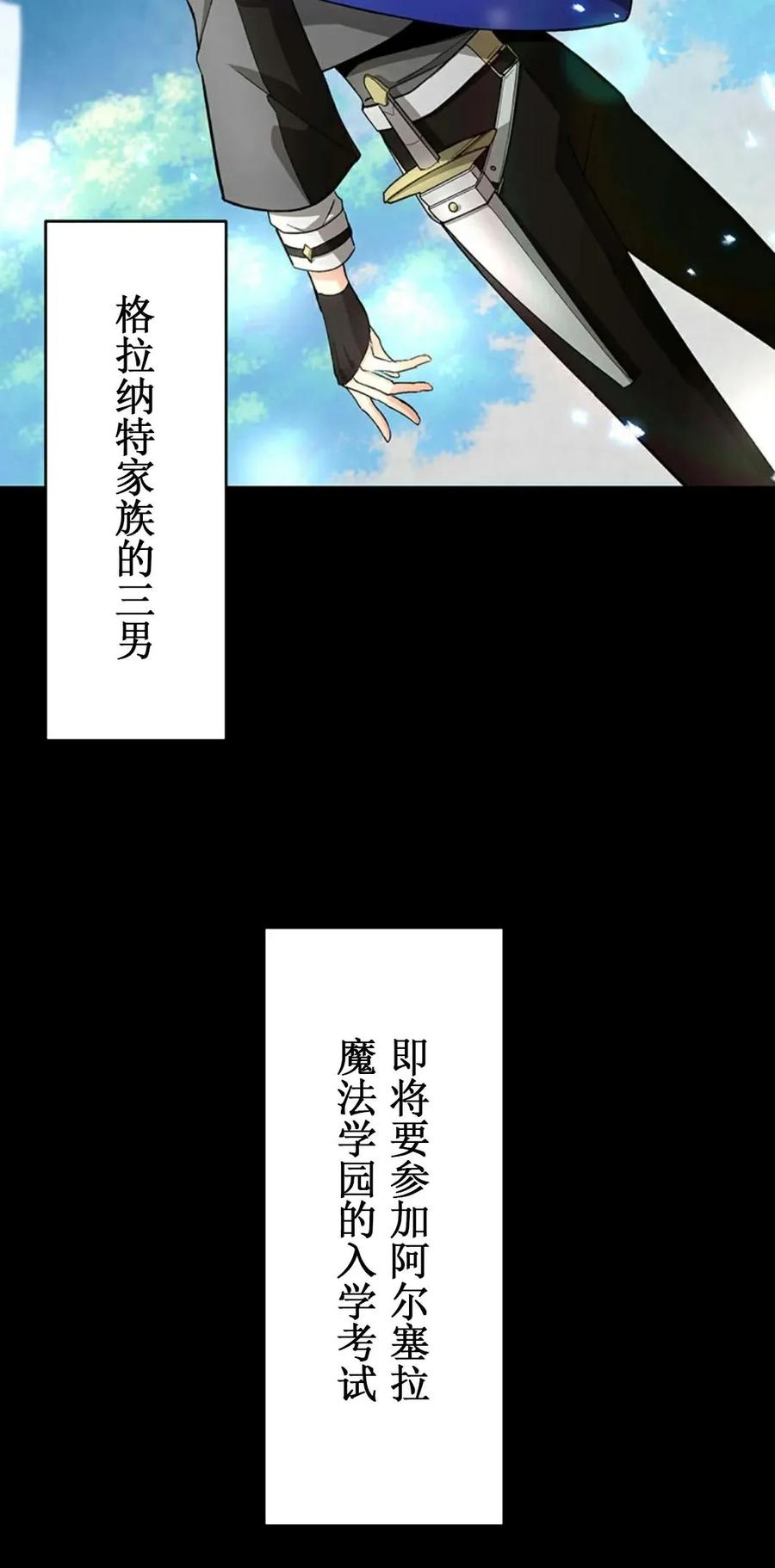 《异世界阴阳师与十二天将式神》第1集 第58页