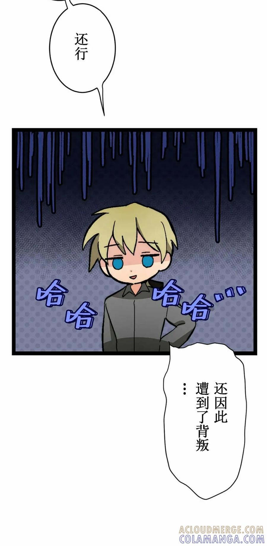 《异世界阴阳师与十二天将式神》第1集 第69页