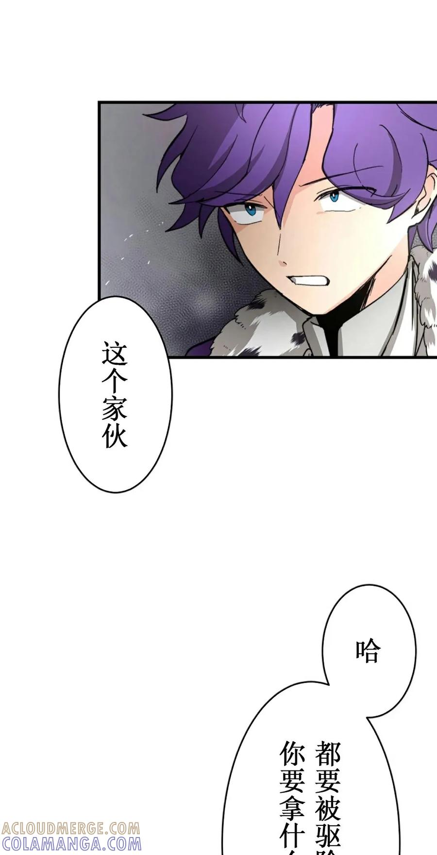 《异世界阴阳师与十二天将式神》第1集 第121页
