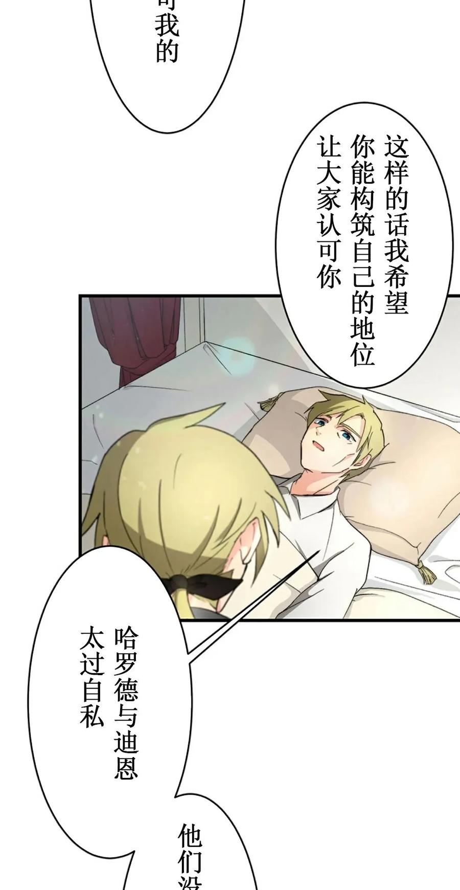 《异世界阴阳师与十二天将式神》第1集 第102页