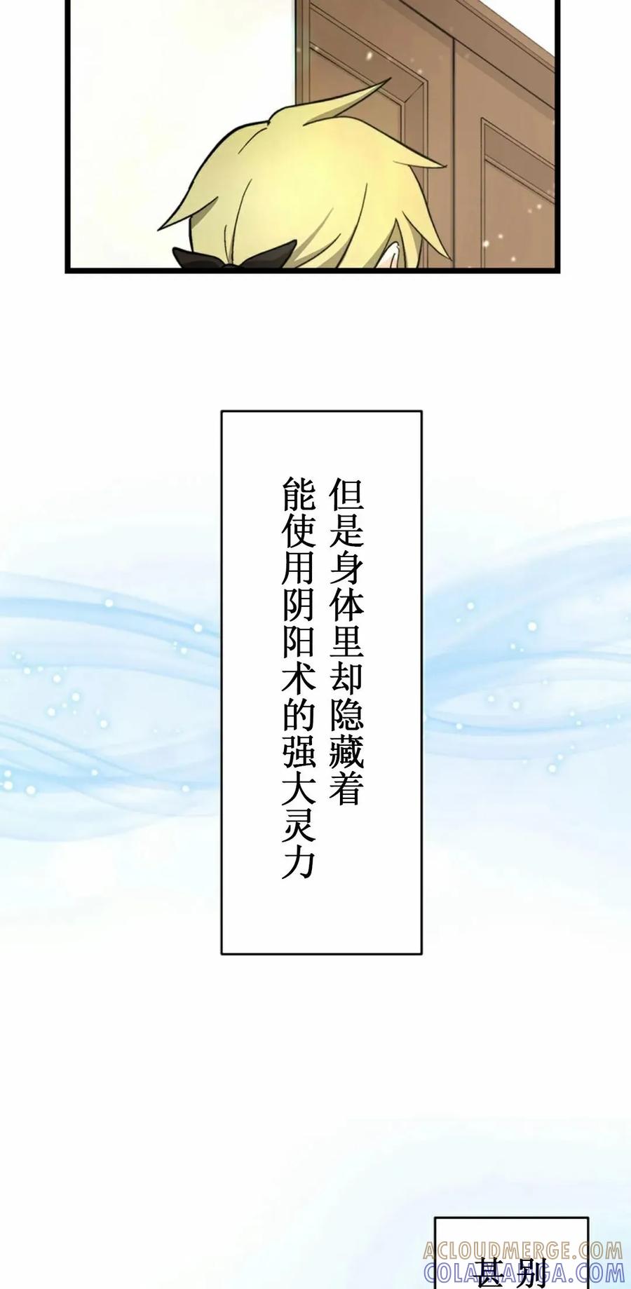 《异世界阴阳师与十二天将式神》第1集 第65页