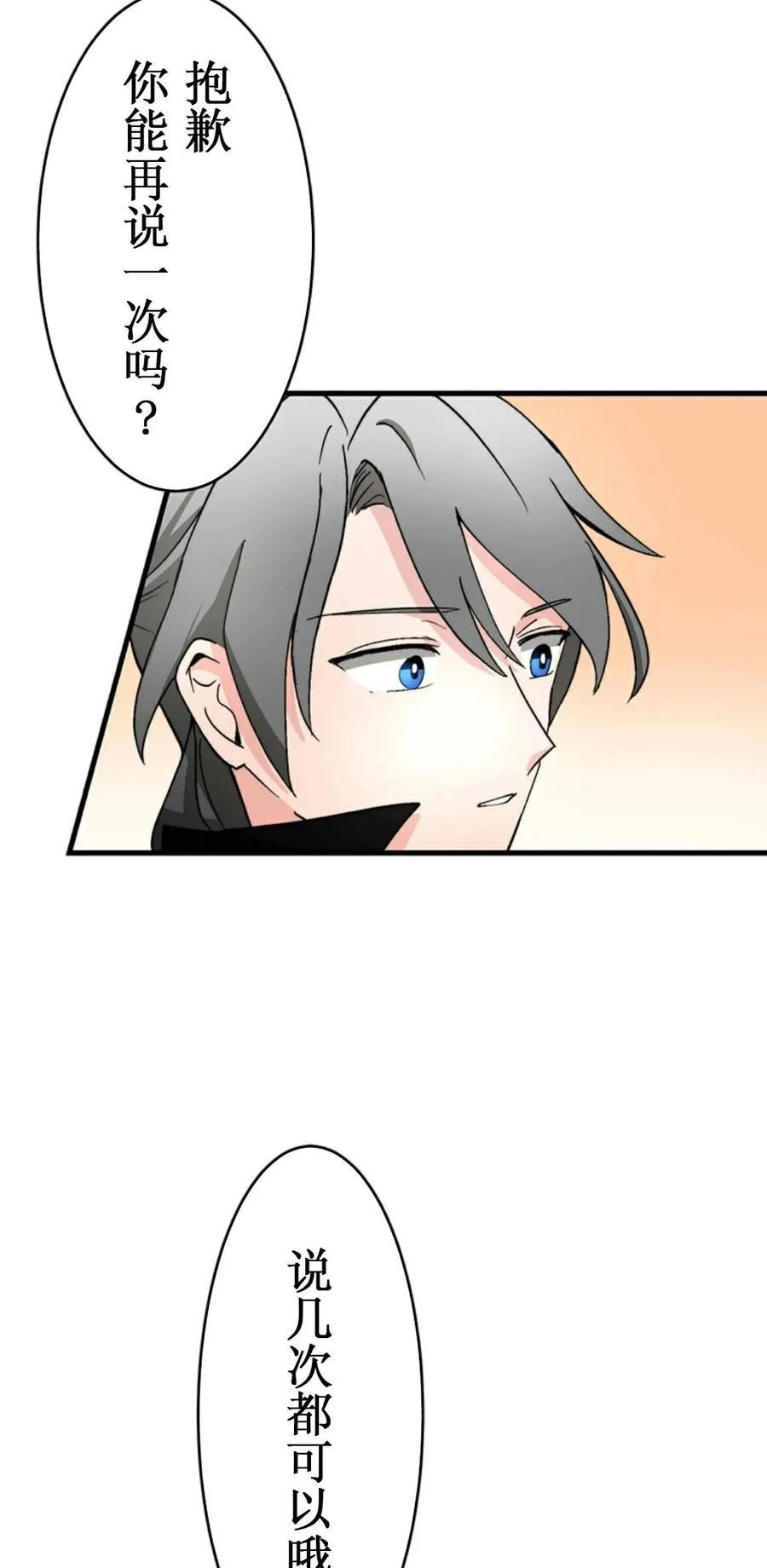 《异世界阴阳师与十二天将式神》第1集 第116页