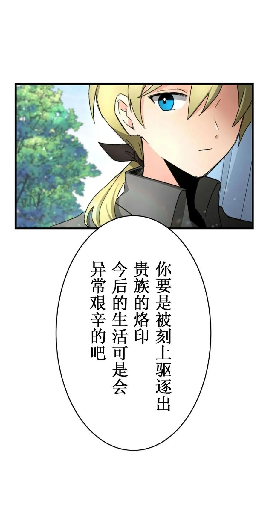 《异世界阴阳师与十二天将式神》第1集 第91页