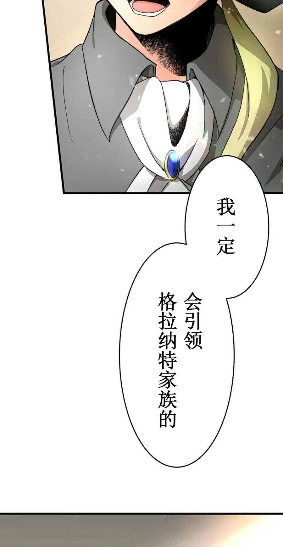 《异世界阴阳师与十二天将式神》第1集 第106页