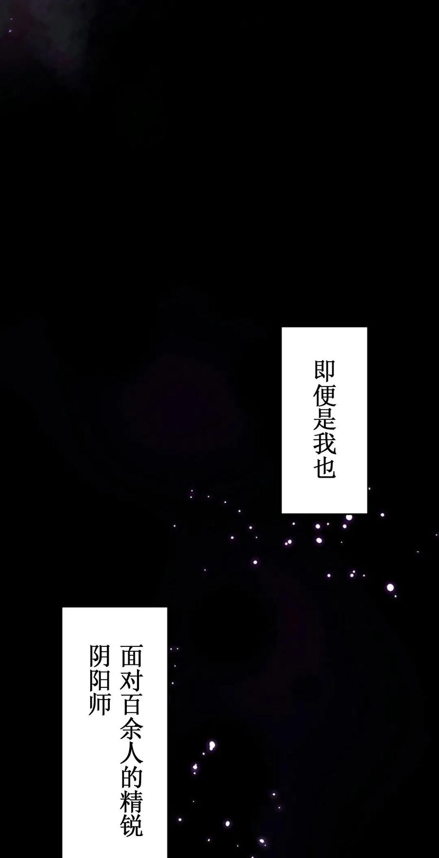 《异世界阴阳师与十二天将式神》第1集 第26页