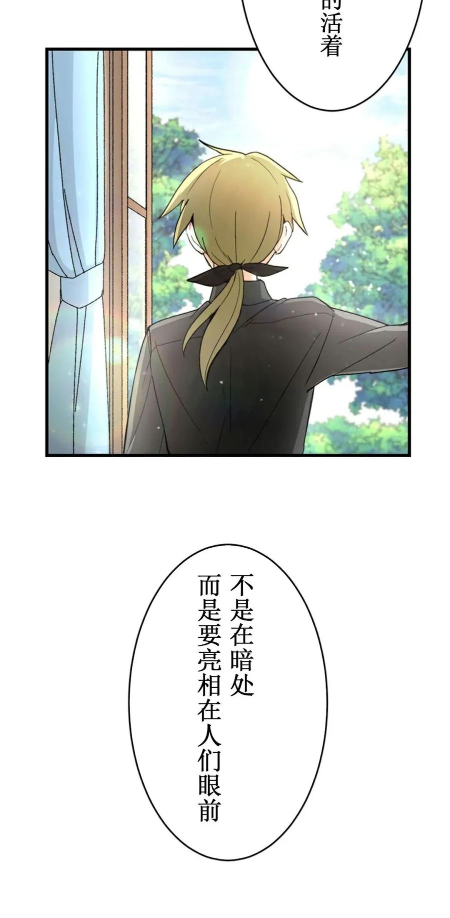 《异世界阴阳师与十二天将式神》第1集 第84页
