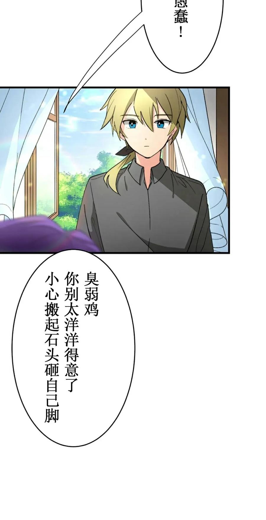 《异世界阴阳师与十二天将式神》第1集 第127页