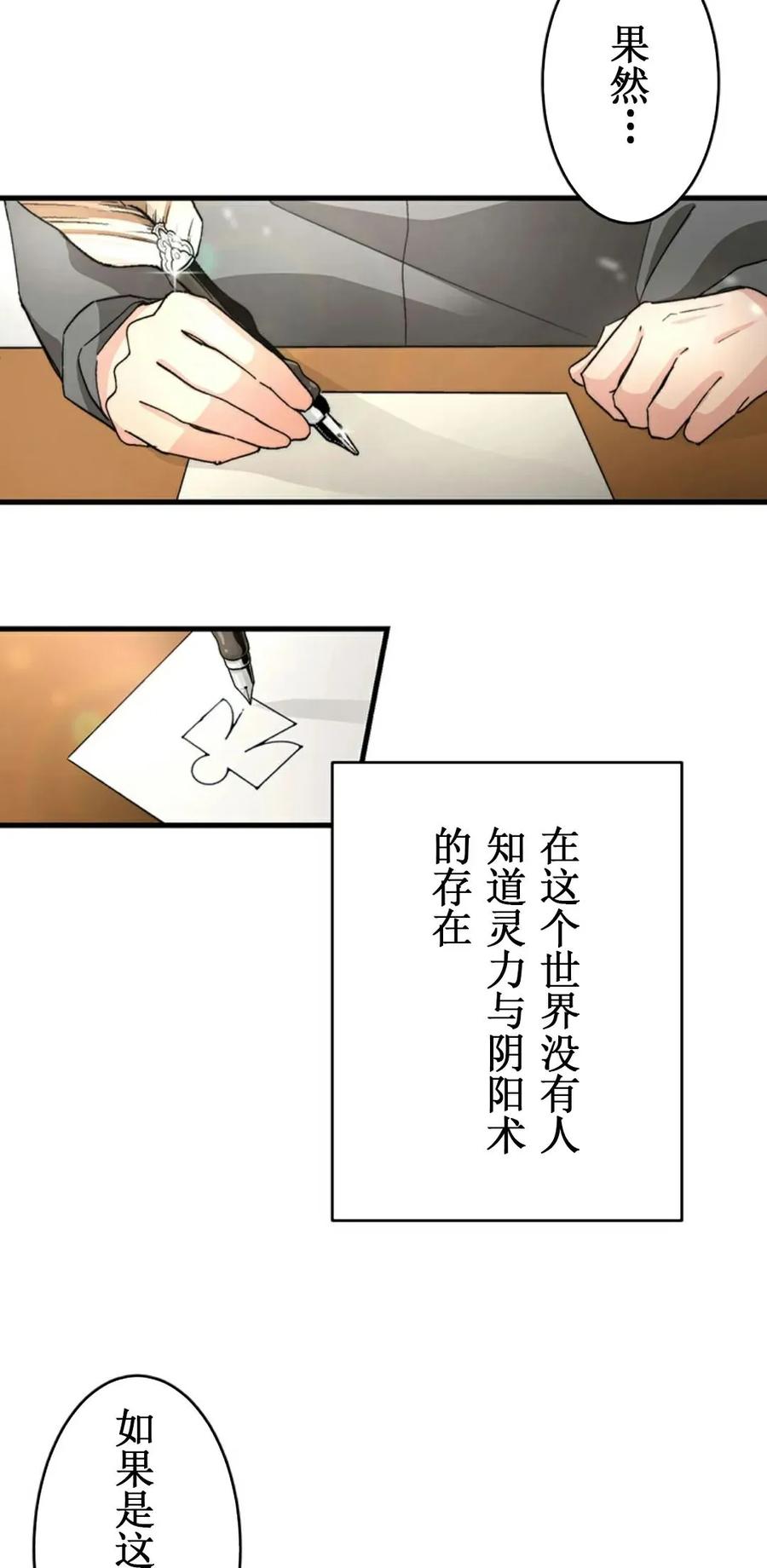 《异世界阴阳师与十二天将式神》第1集 第79页