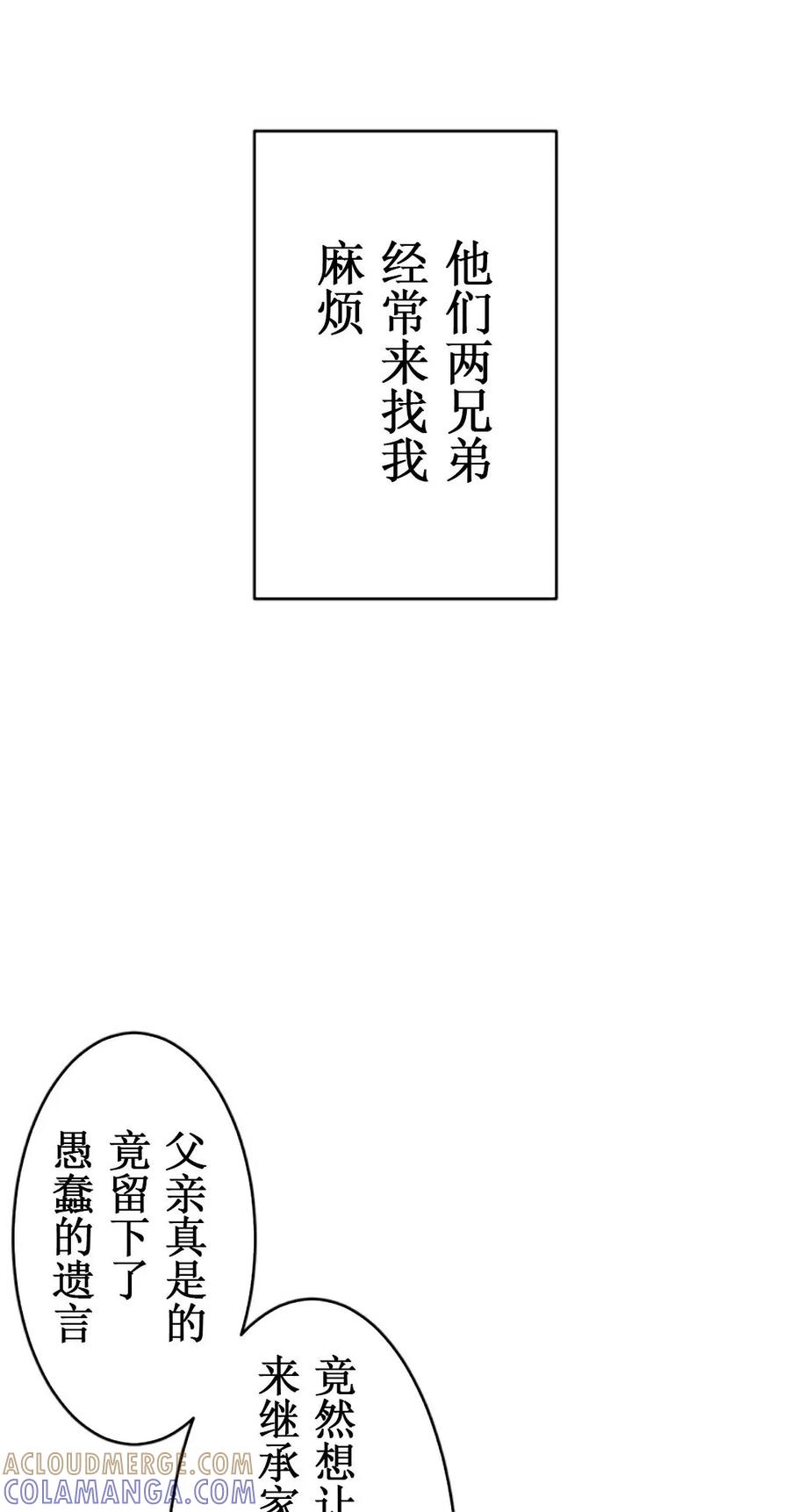 《异世界阴阳师与十二天将式神》第1集 第93页