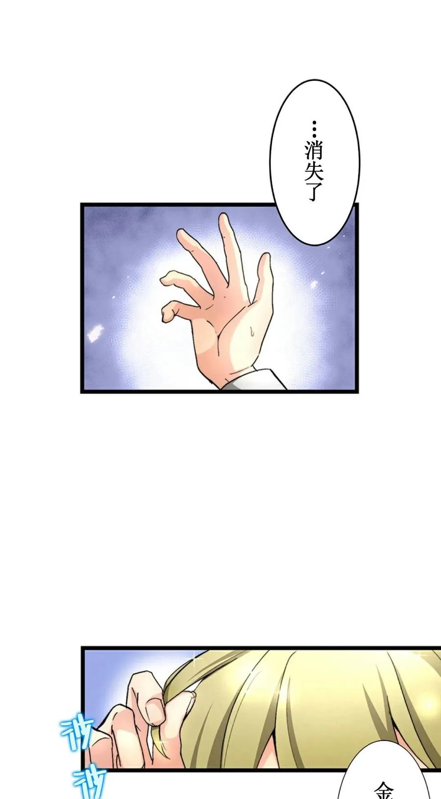 《异世界阴阳师与十二天将式神》第1集 第48页