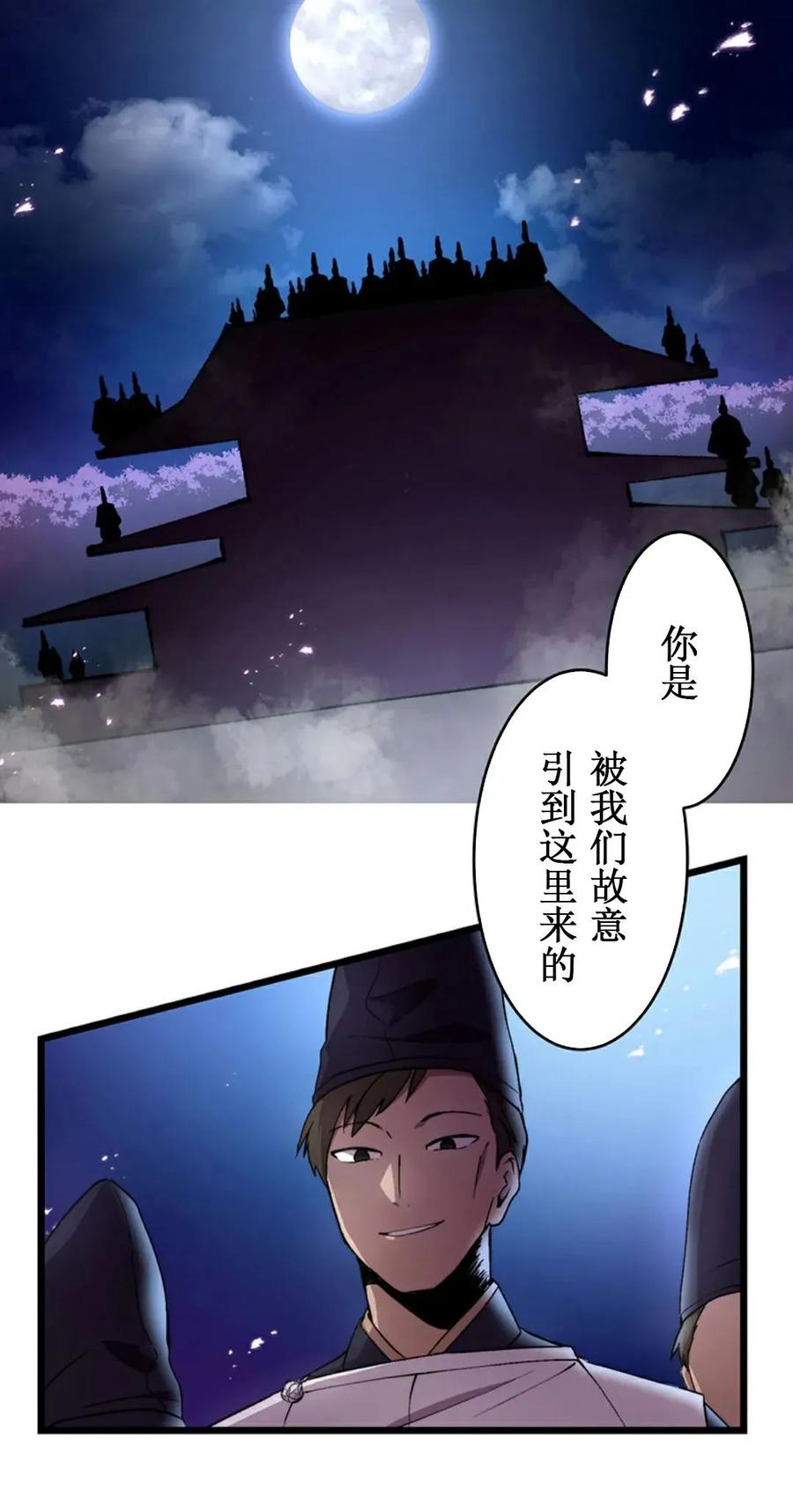 《异世界阴阳师与十二天将式神》第1集 第10页