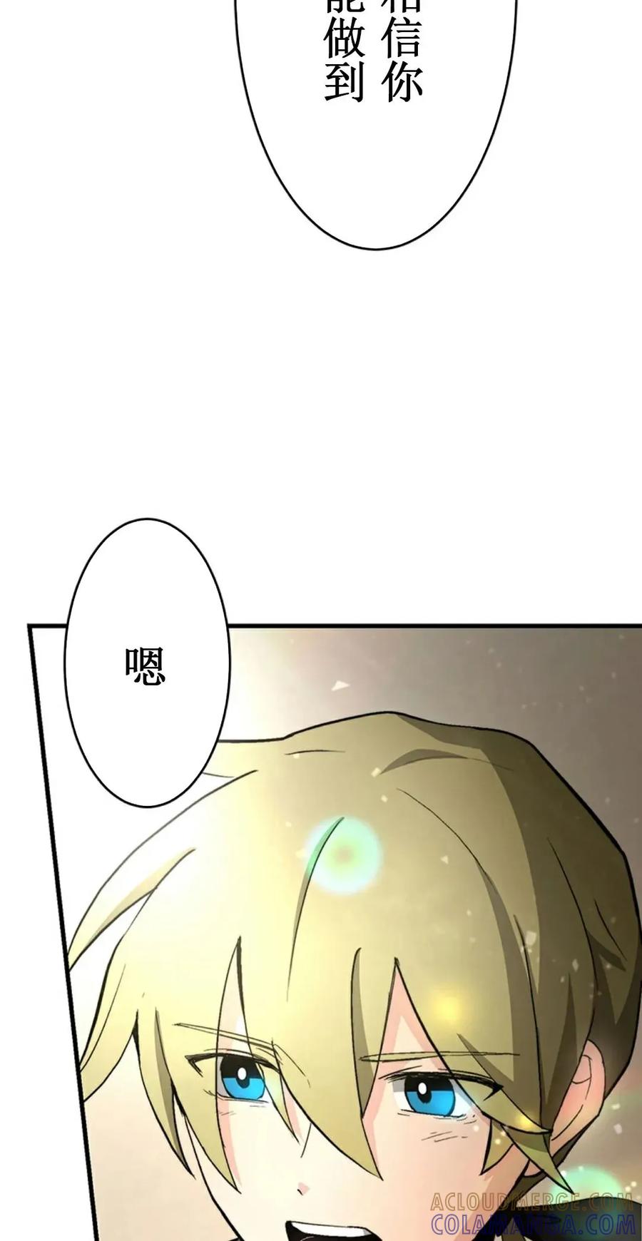 《异世界阴阳师与十二天将式神》第1集 第105页