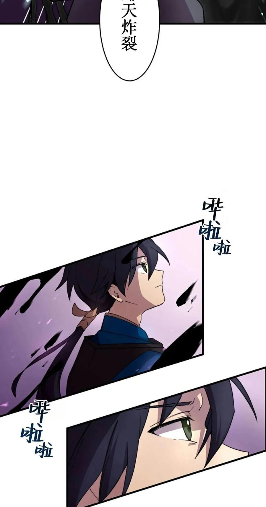 《异世界阴阳师与十二天将式神》第1集 第7页
