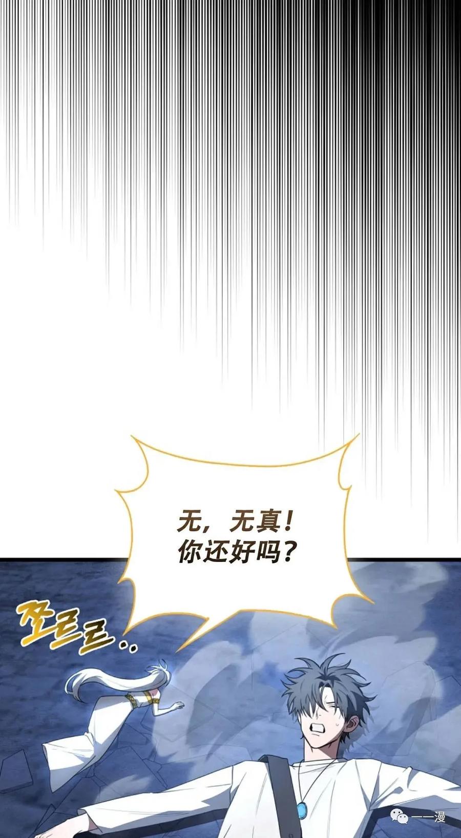 《我不是回归者》第10话 第56页