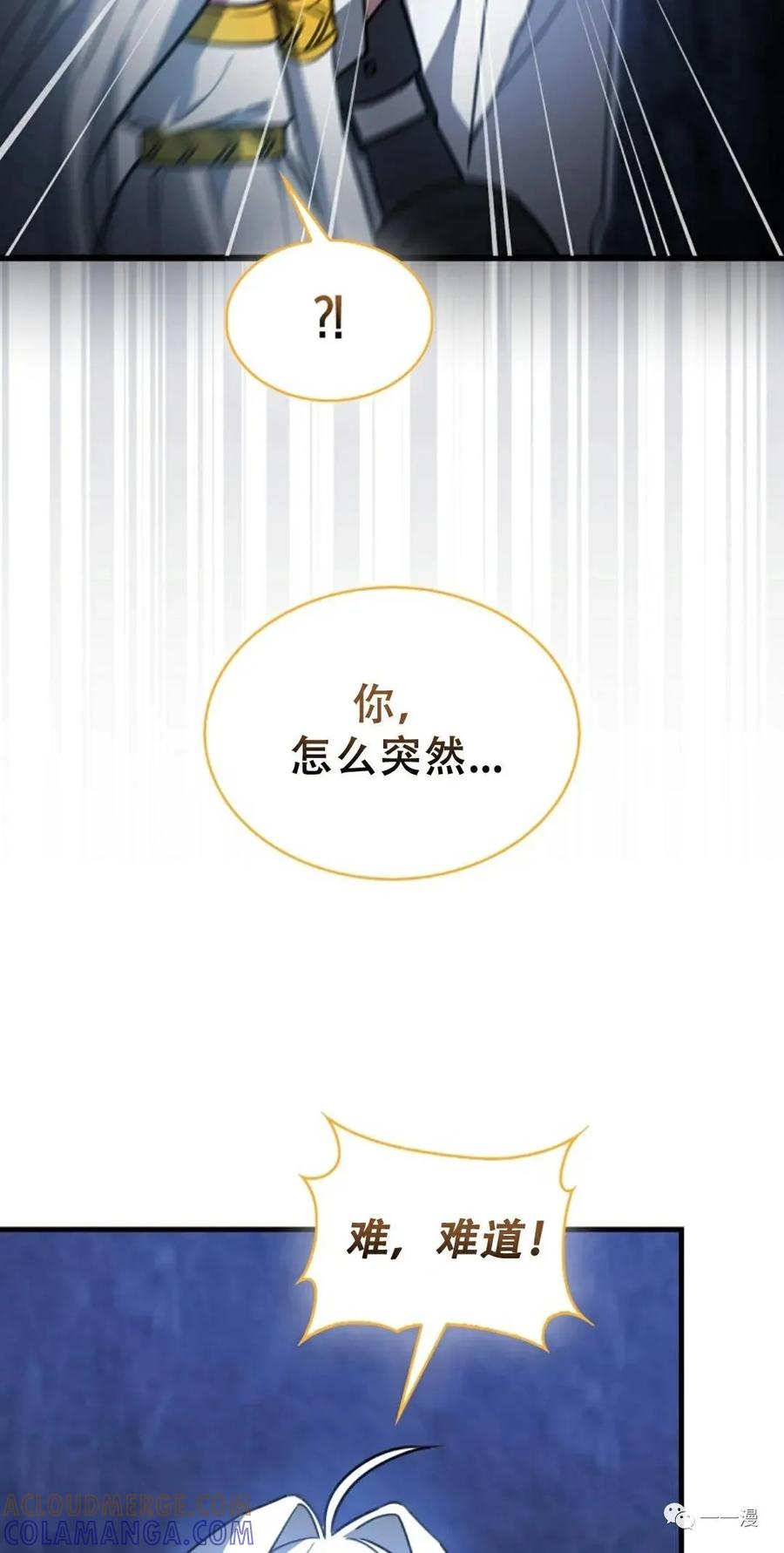 《我不是回归者》第10话 第93页