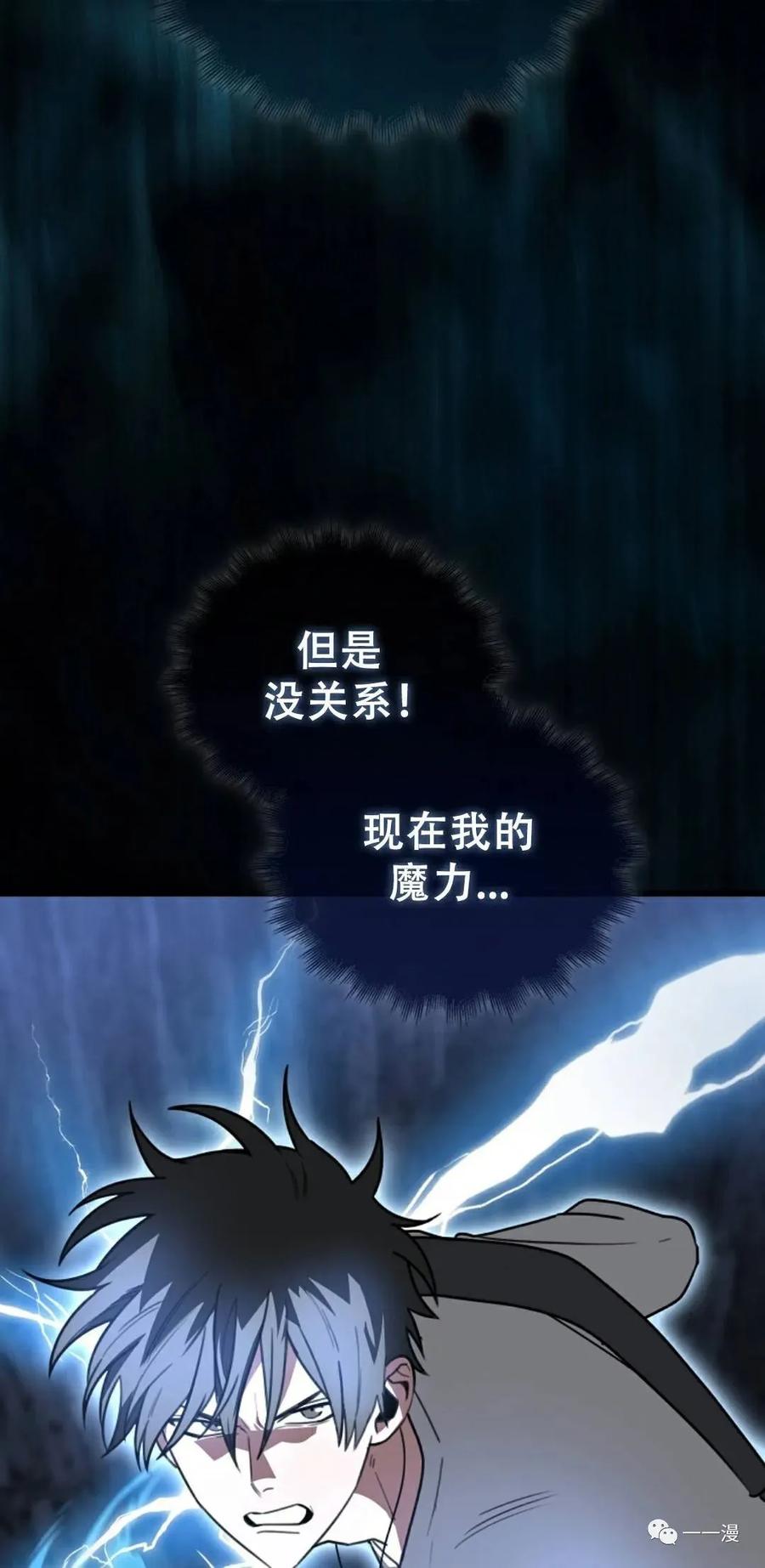 《我不是回归者》第10话 第79页