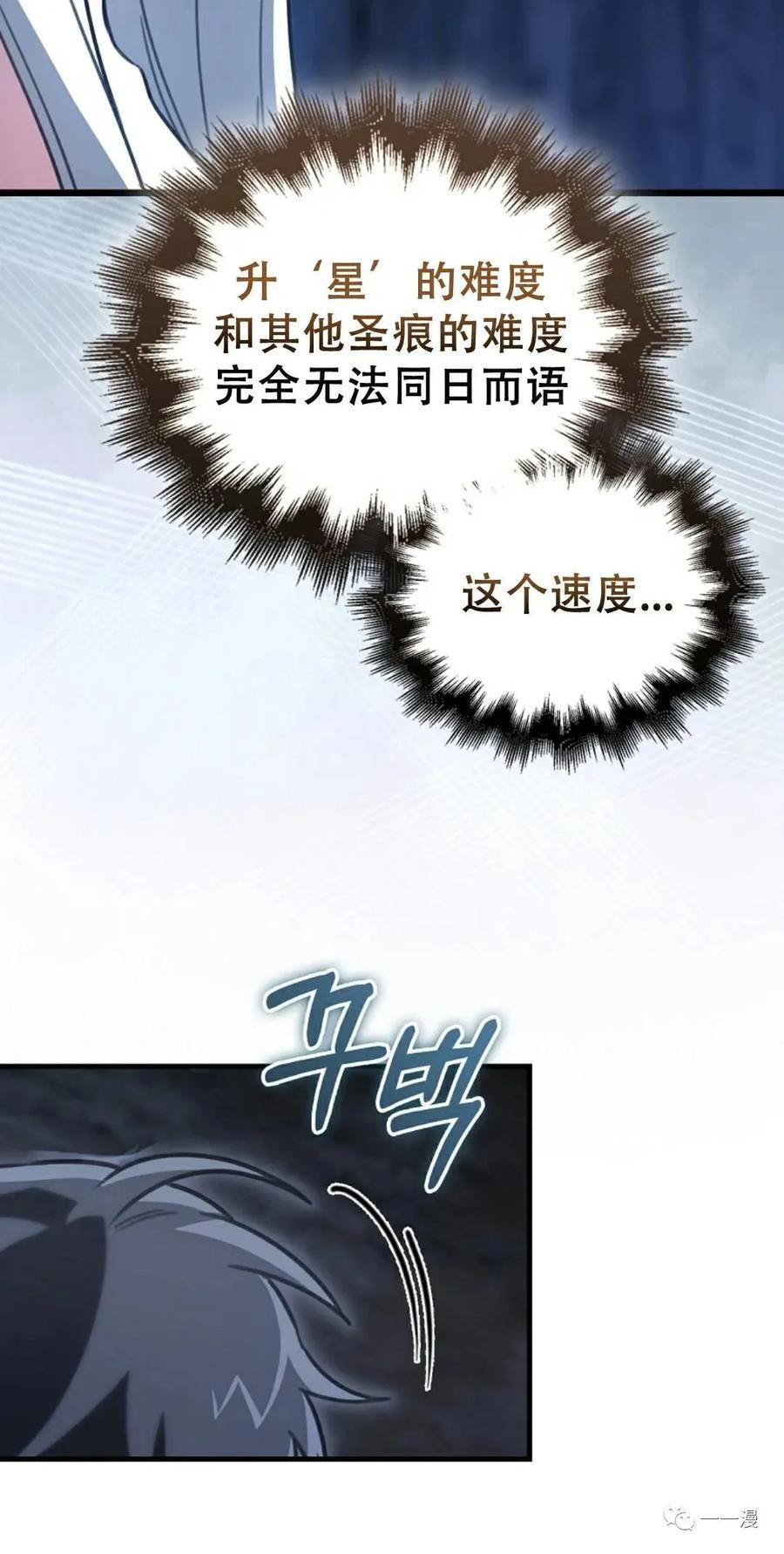 《我不是回归者》第10话 第100页