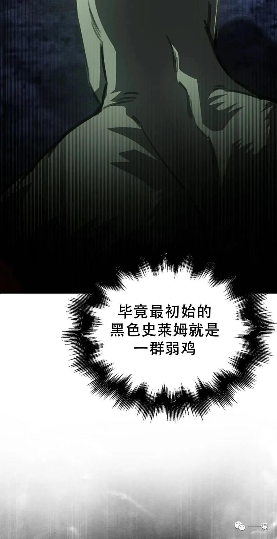 《我不是回归者》第10话 第6页