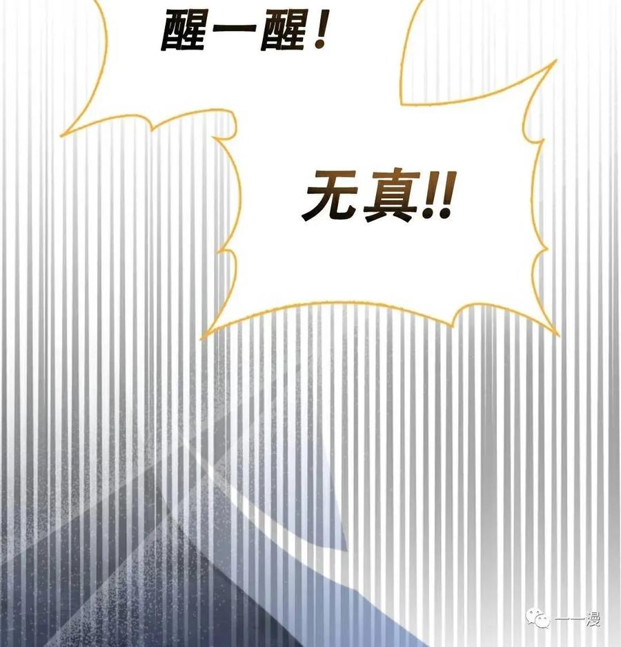 《我不是回归者》第10话 第108页