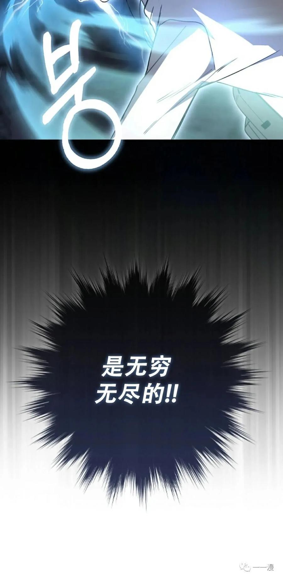 《我不是回归者》第10话 第80页