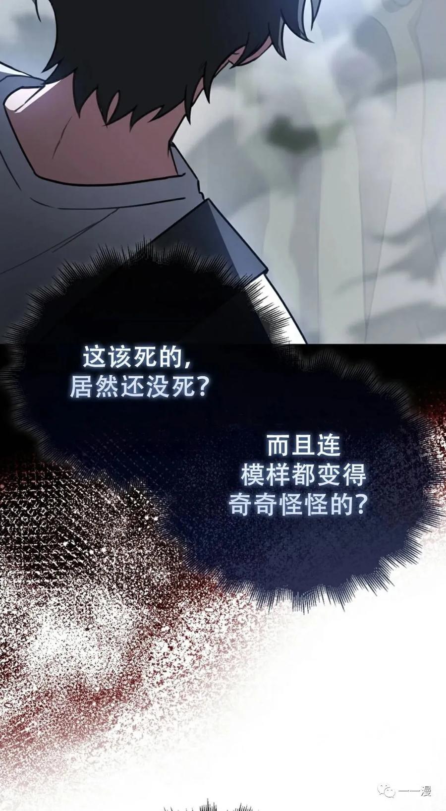 《我不是回归者》第10话 第59页