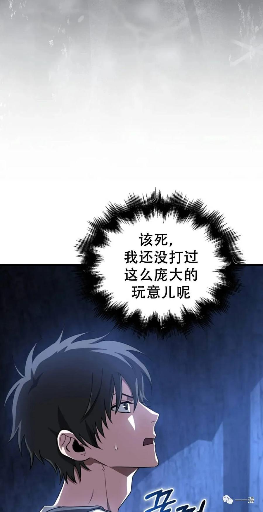 《我不是回归者》第10话 第3页
