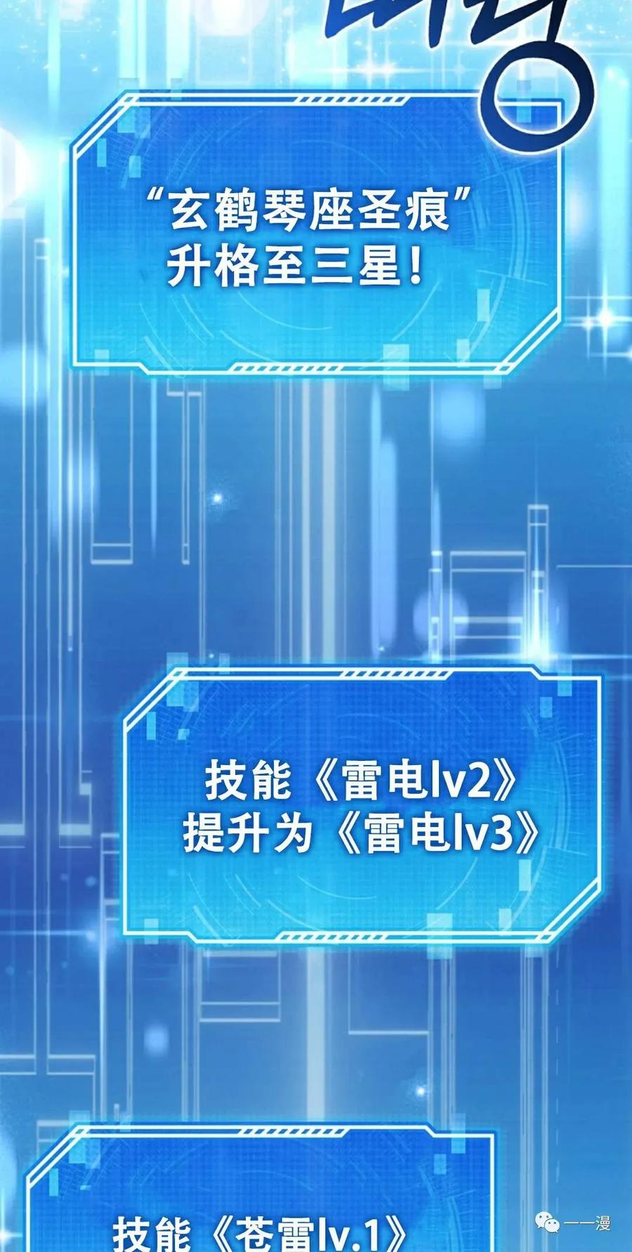 《我不是回归者》第10话 第96页