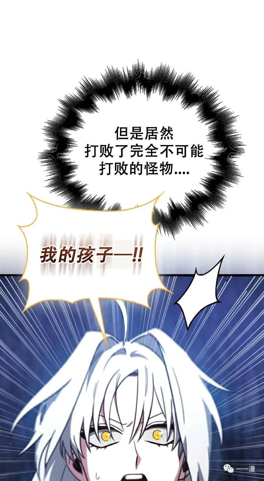 《我不是回归者》第10话 第51页