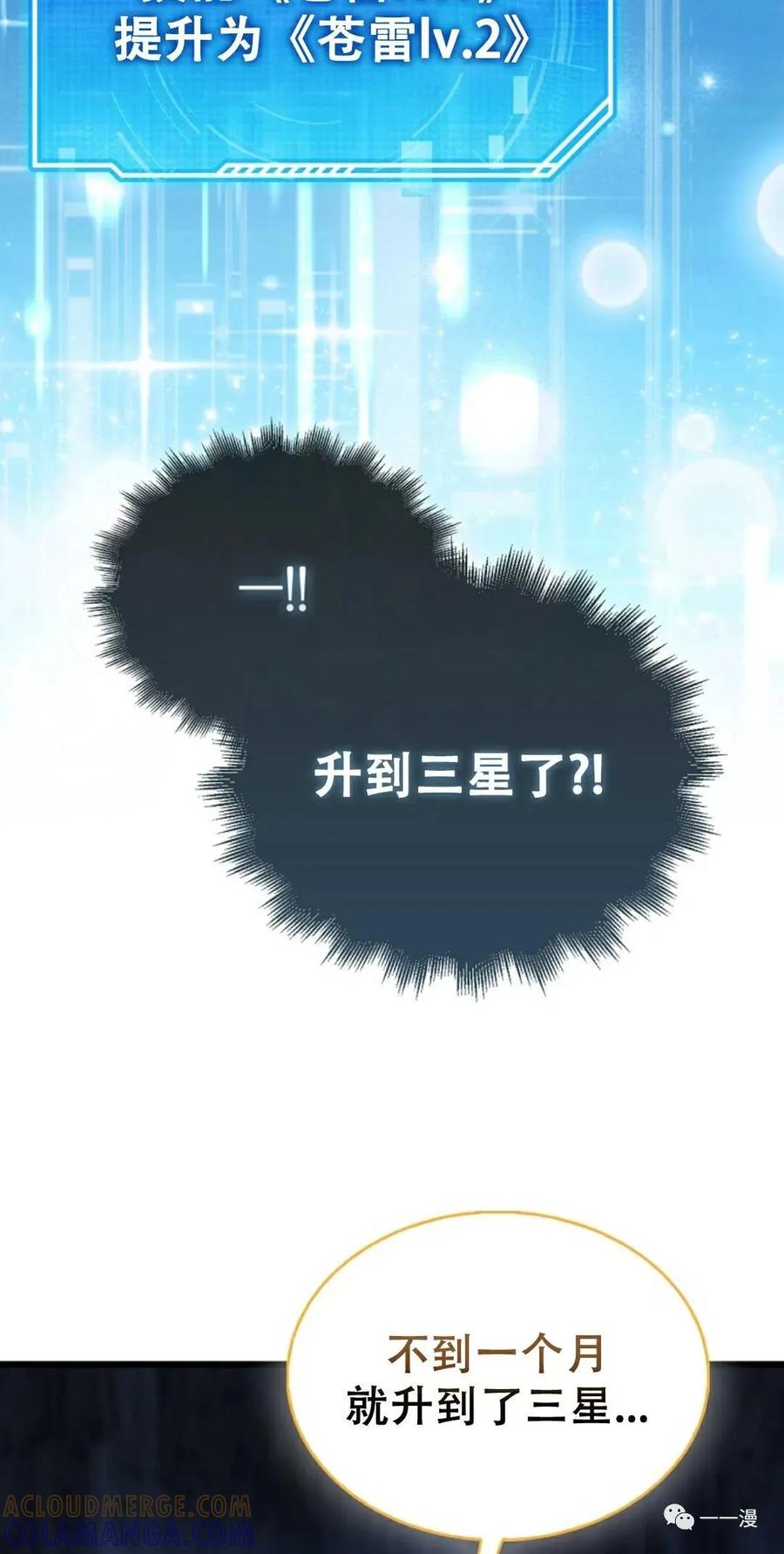 《我不是回归者》第10话 第97页