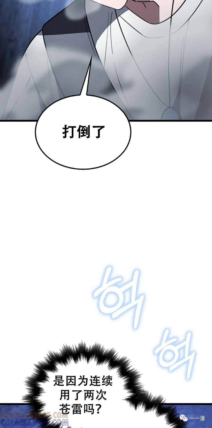 《我不是回归者》第10话 第49页