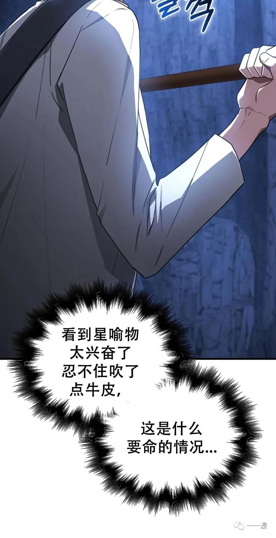 《我不是回归者》第10话 第4页