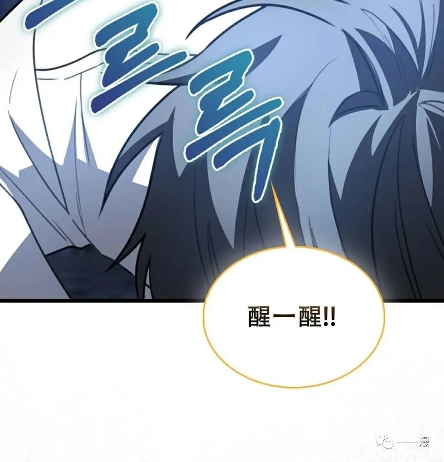 《我不是回归者》第10话 第104页