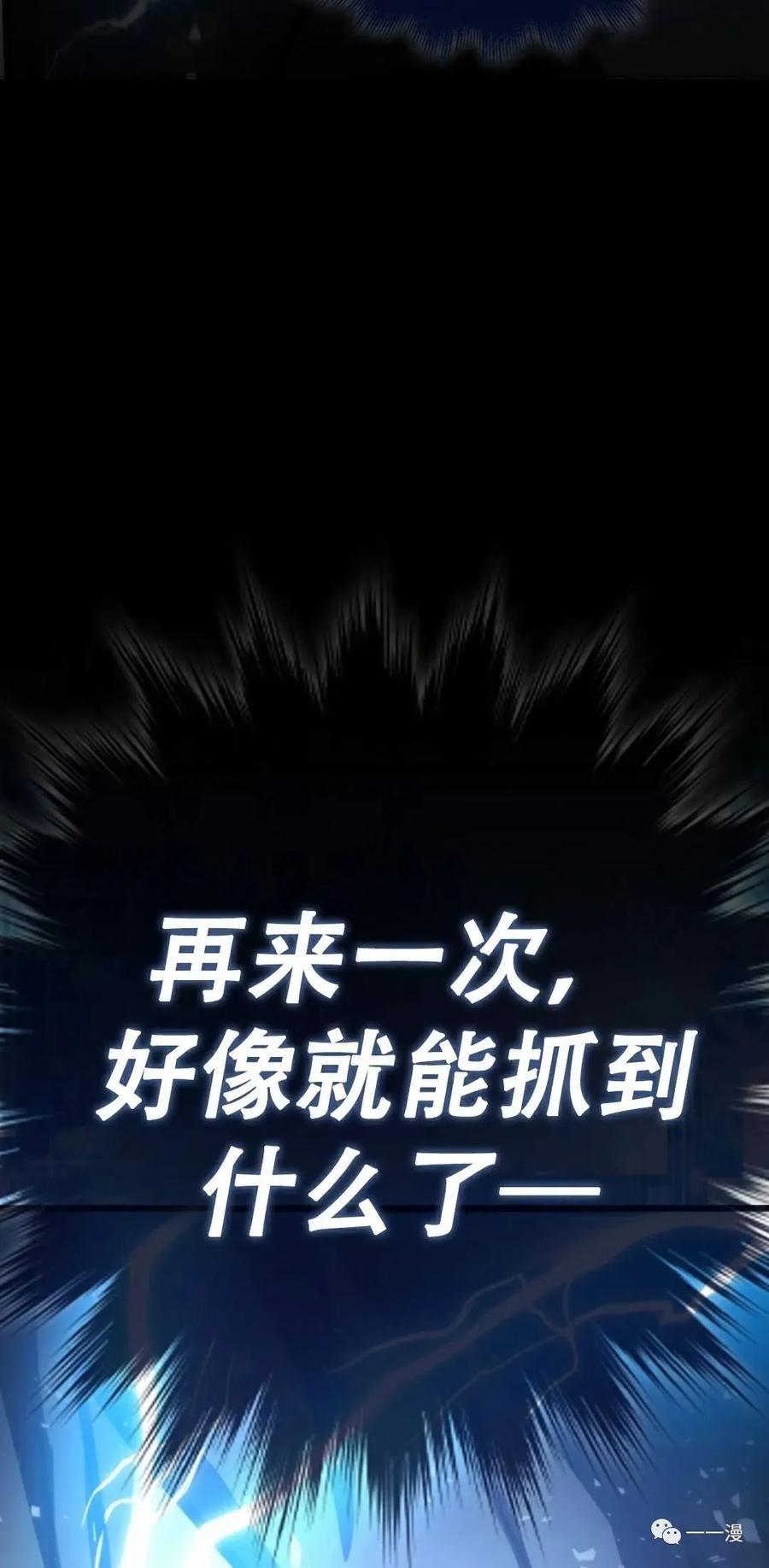 《我不是回归者》第10话 第86页