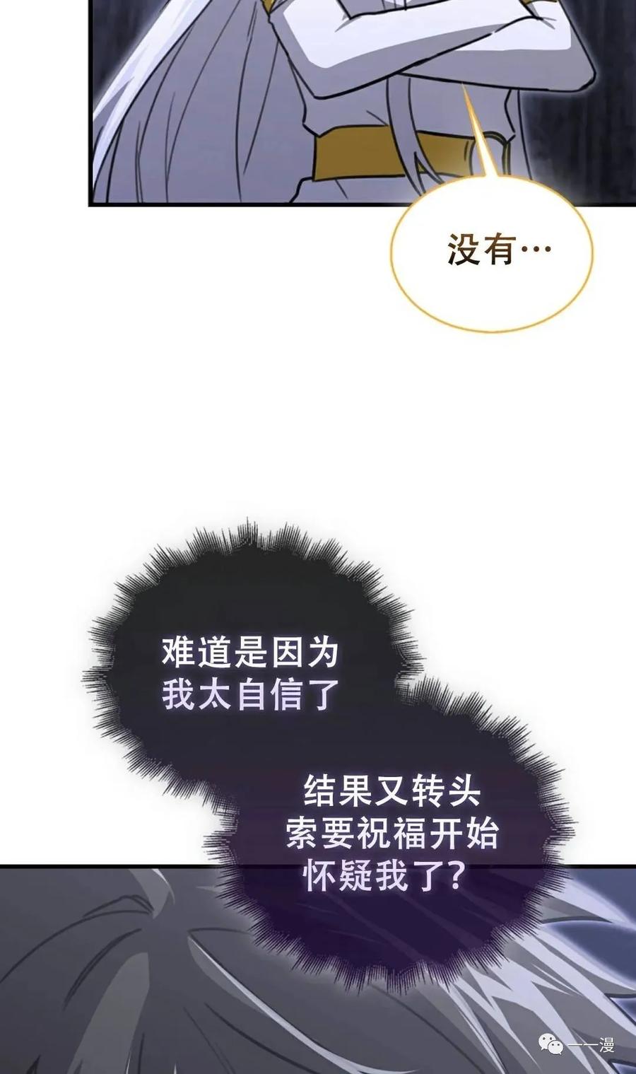 《我不是回归者》第11话 第14页