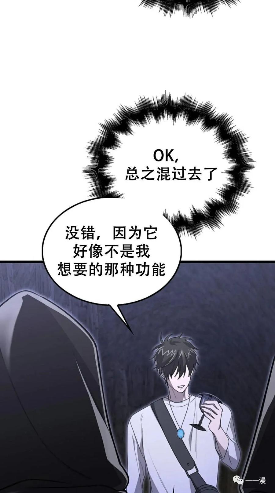《我不是回归者》第11话 第82页