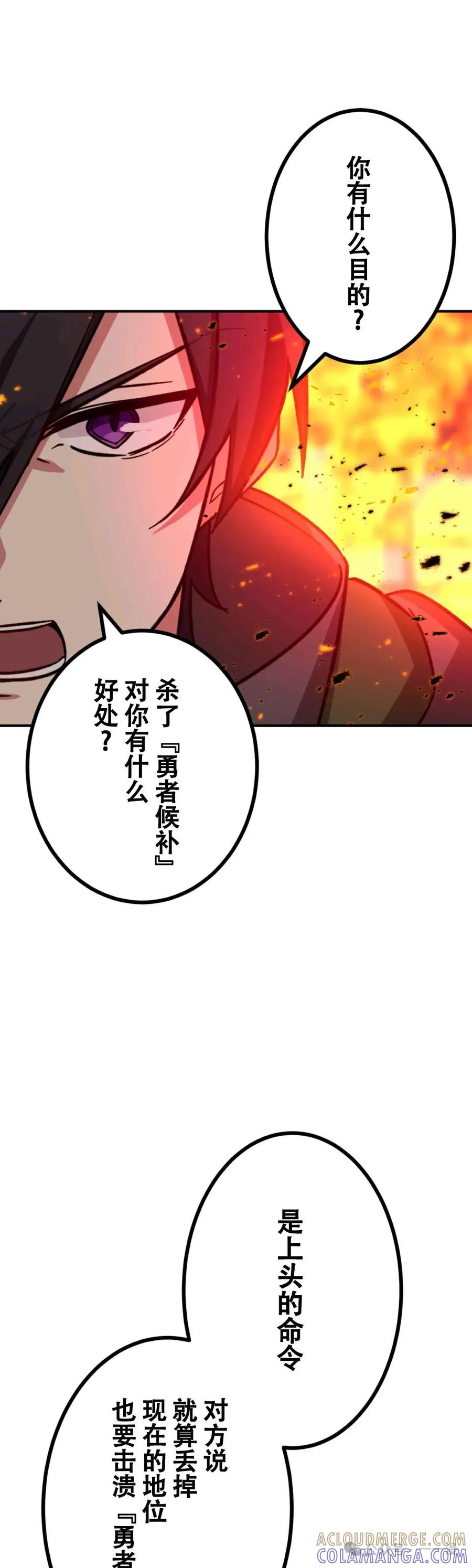 《最强暗杀者异世界转移》第11集 第33页