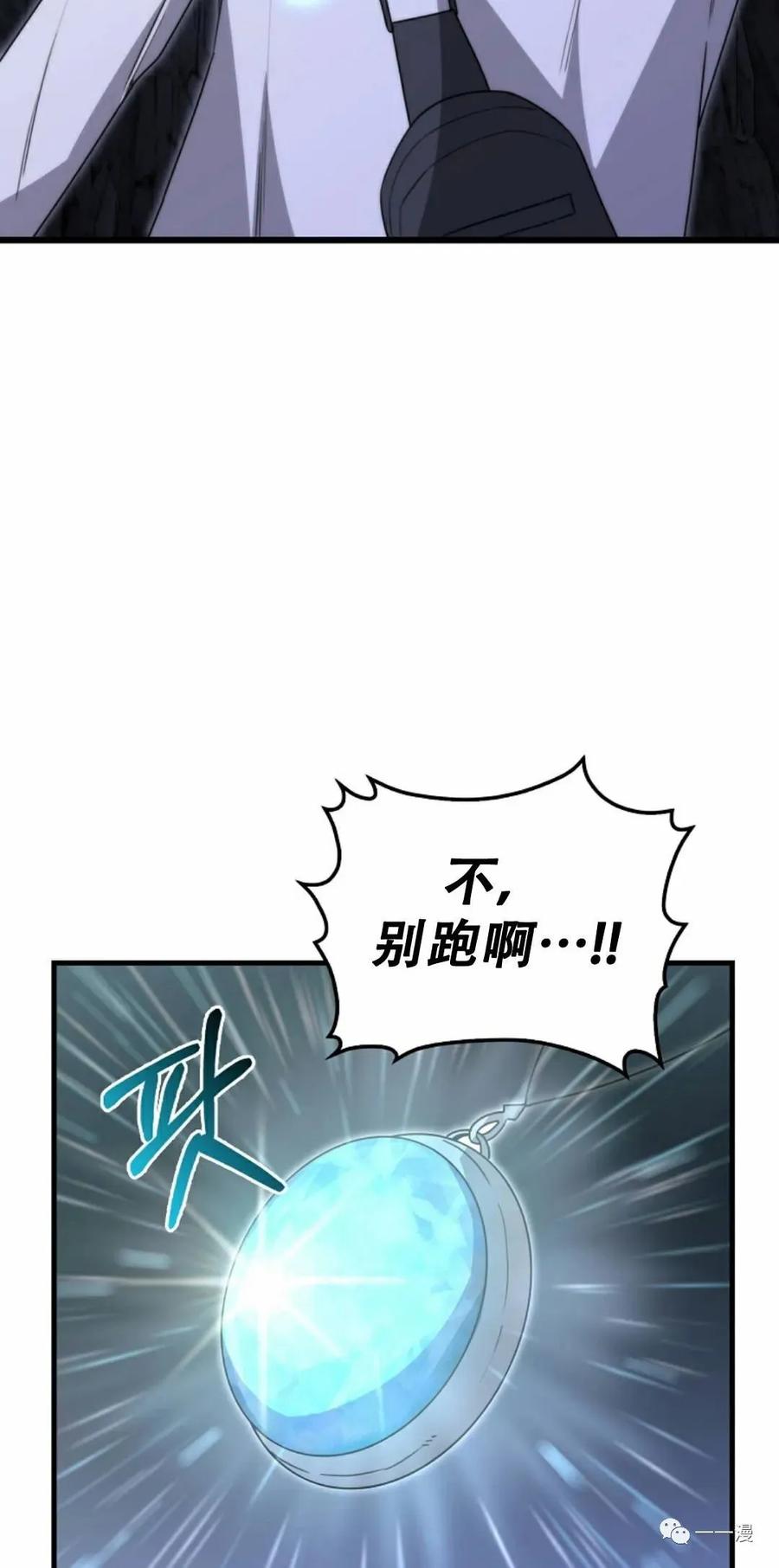 《我不是回归者》第11话 第46页