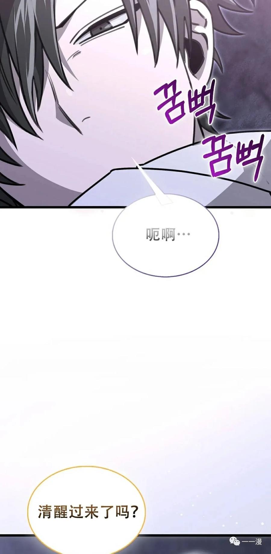《我不是回归者》第11话 第4页
