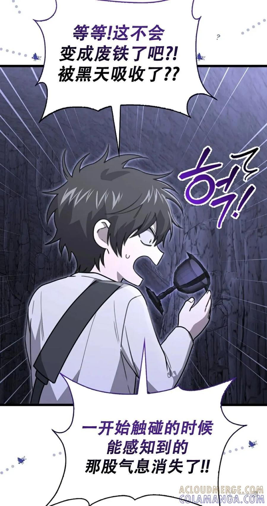 《我不是回归者》第11话 第69页