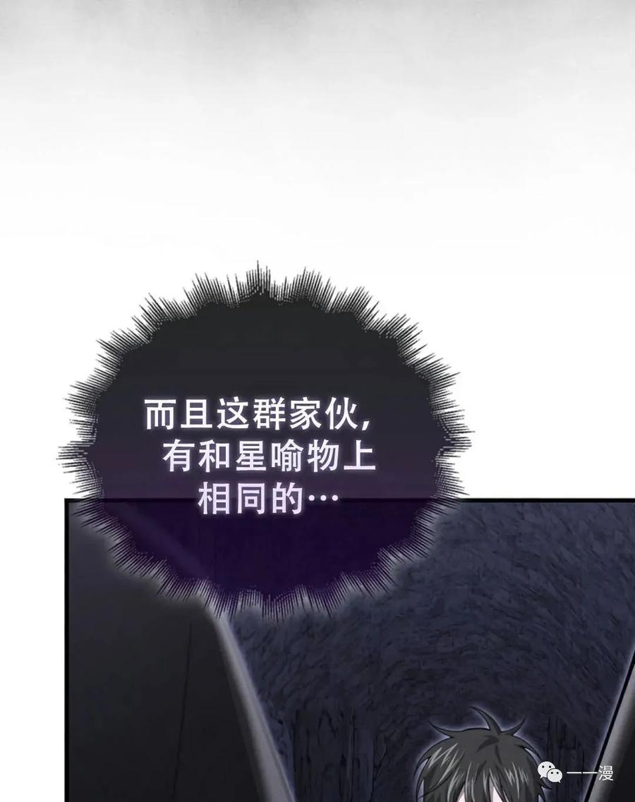 《我不是回归者》第11话 第96页