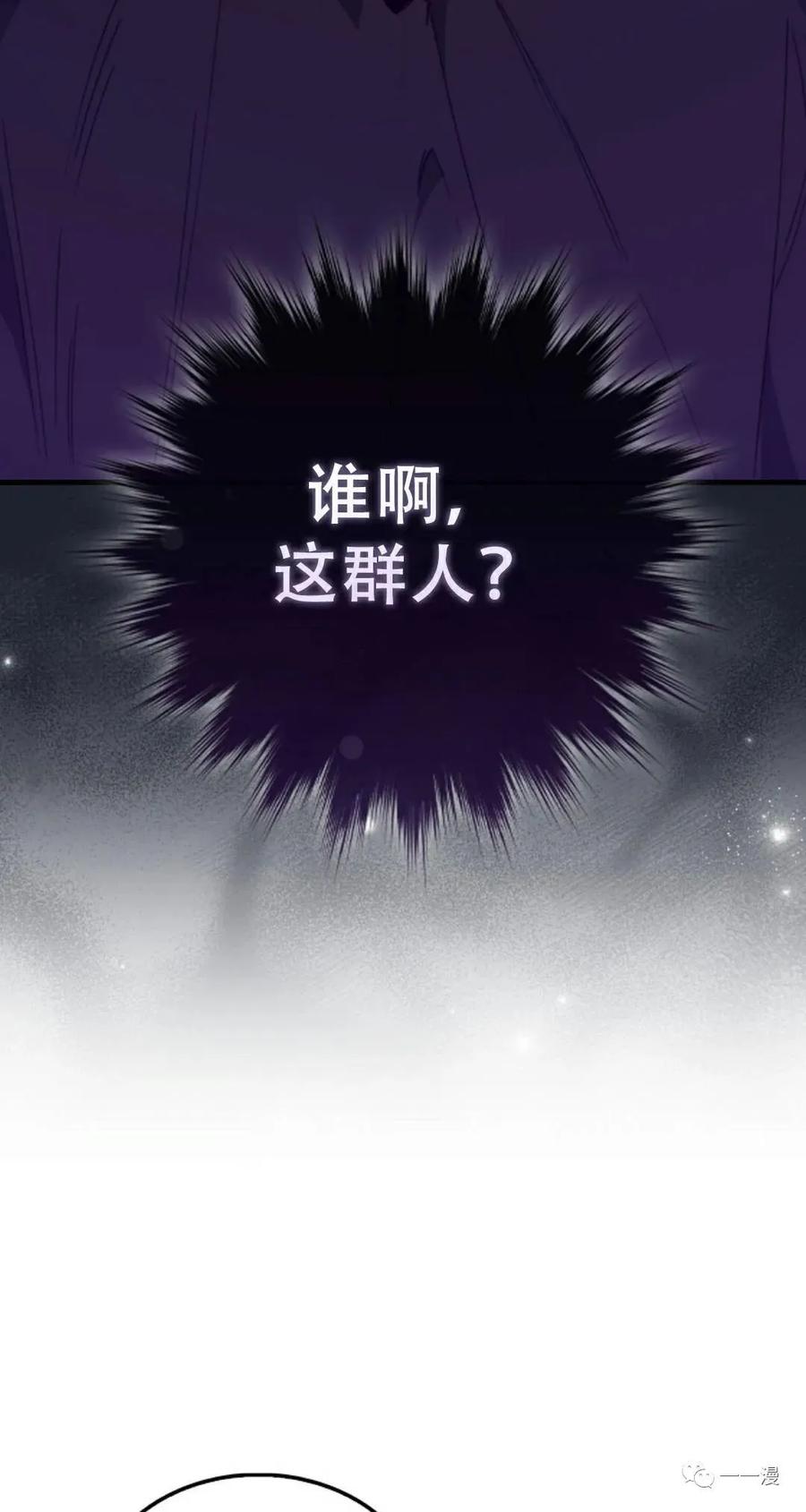 《我不是回归者》第11话 第78页