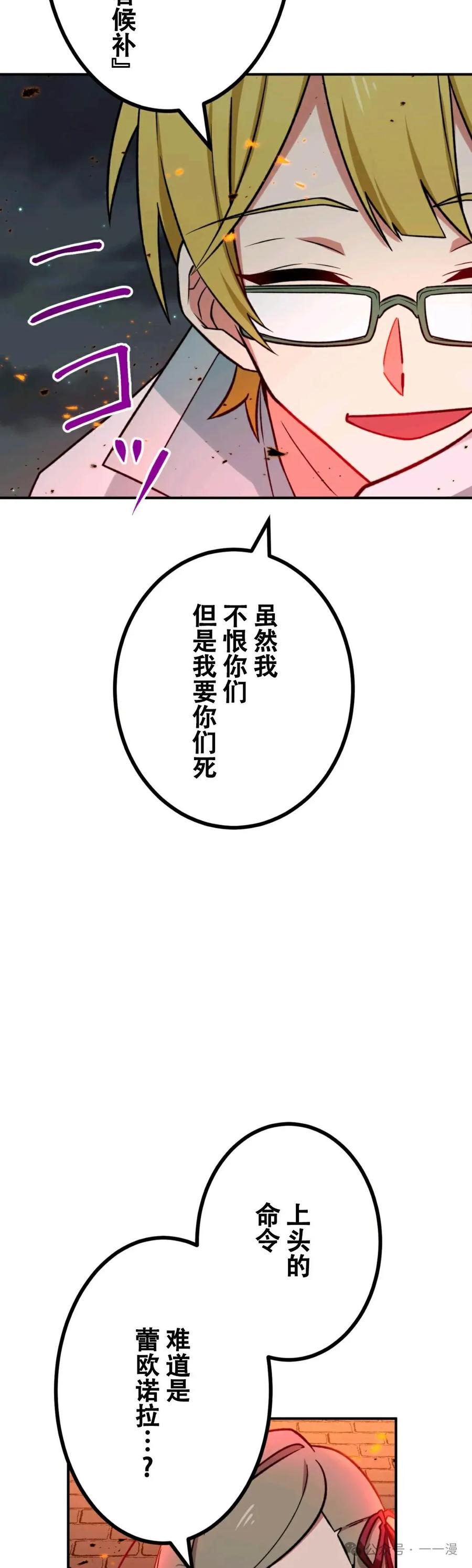 《最强暗杀者异世界转移》第11集 第34页