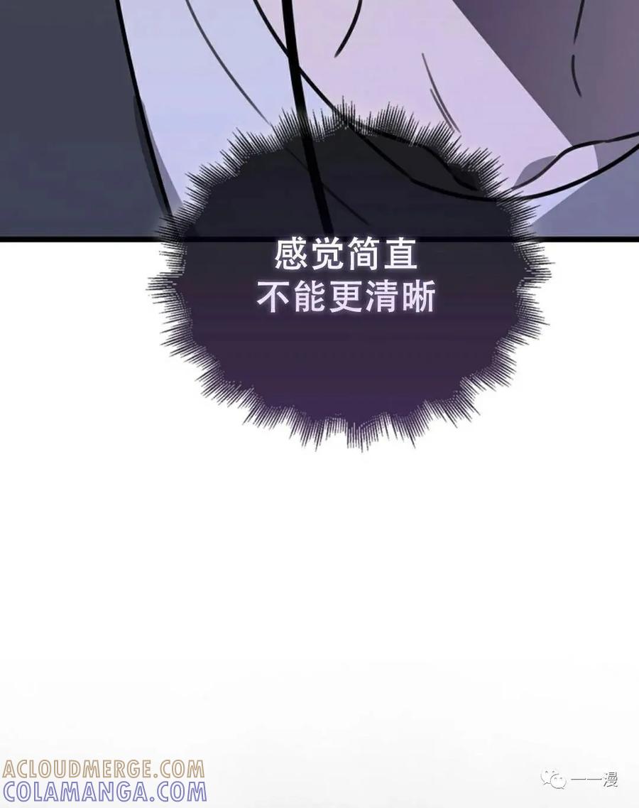 《我不是回归者》第11话 第93页