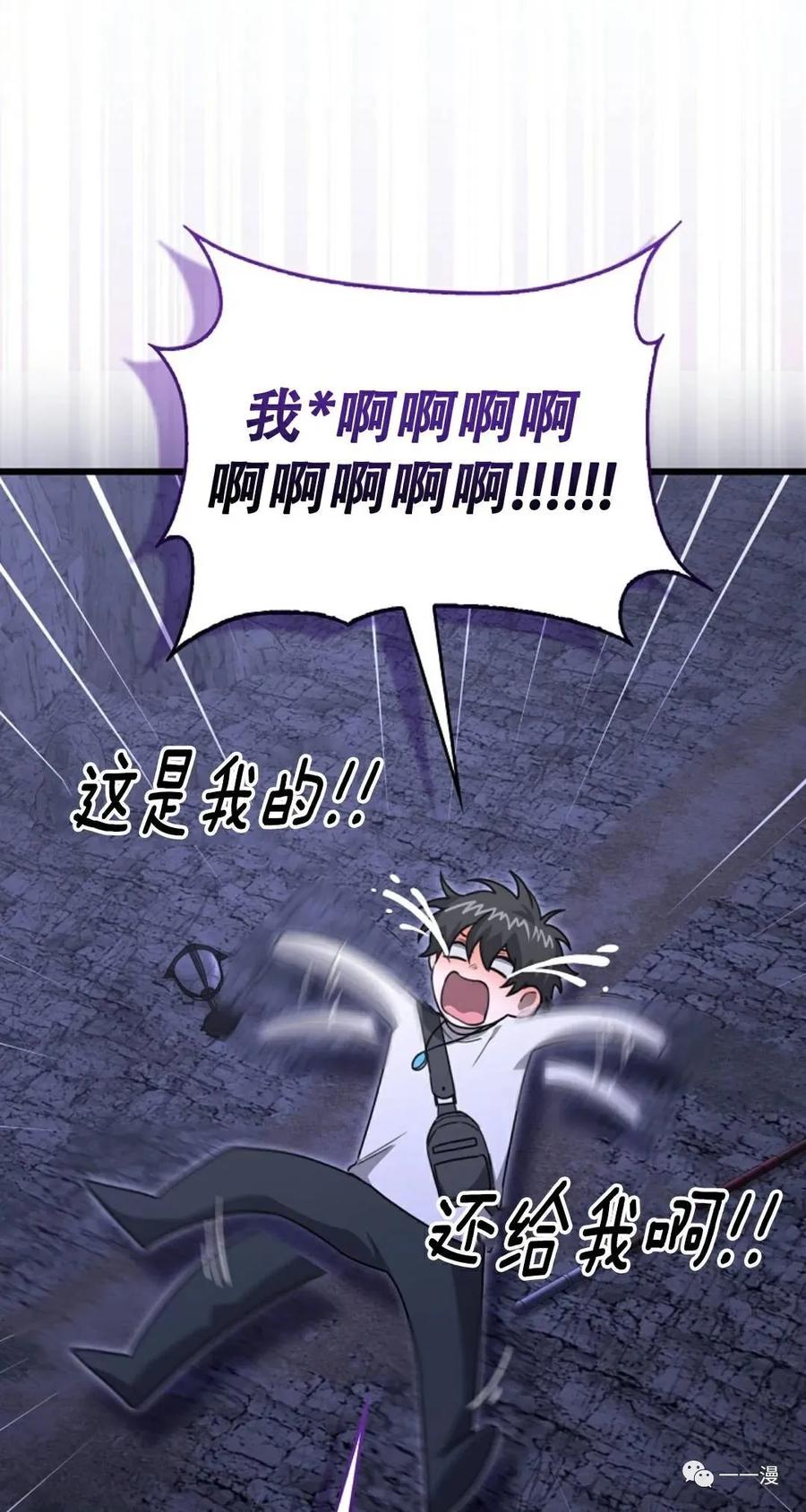 《我不是回归者》第11话 第71页