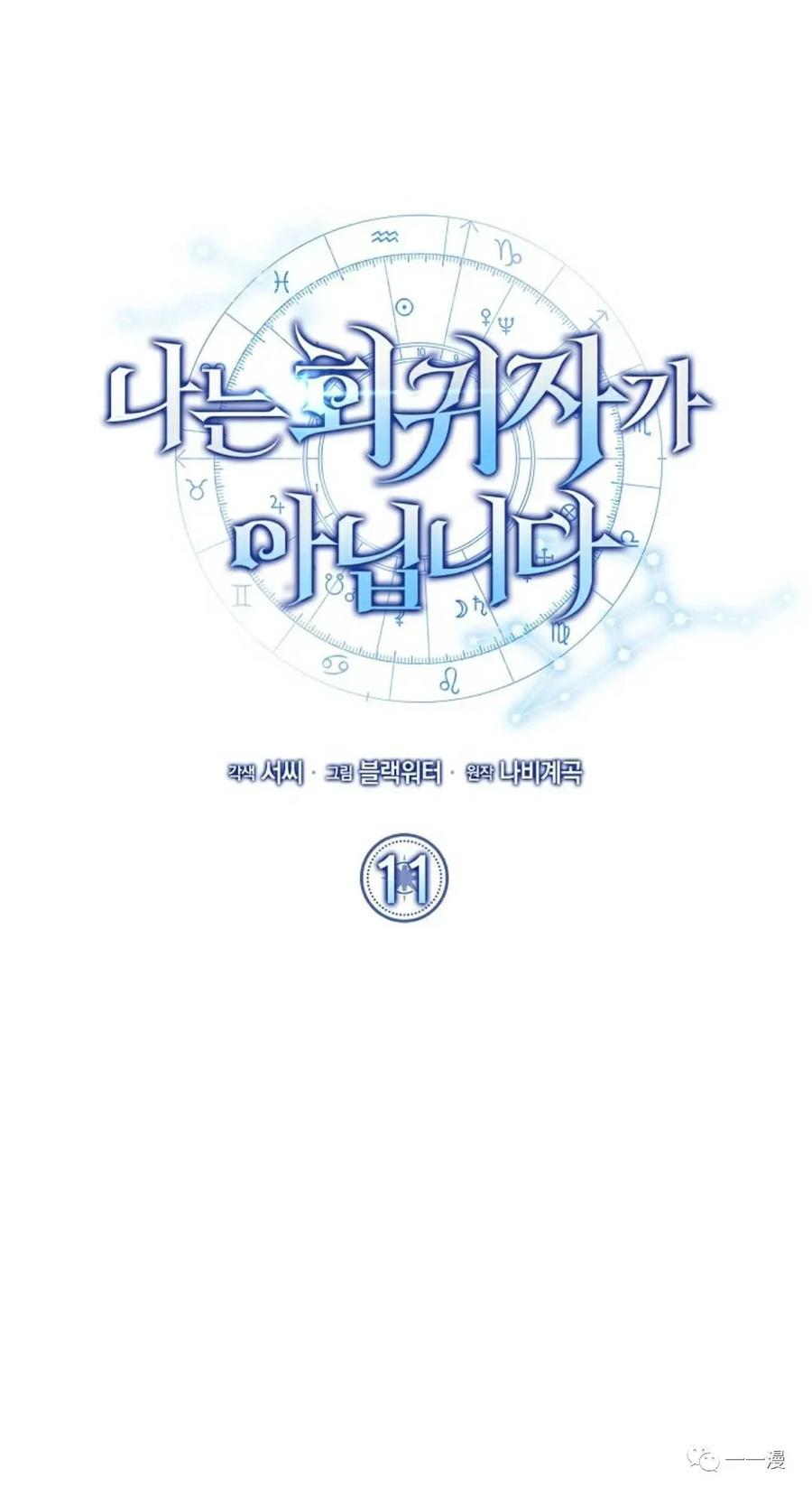 《我不是回归者》第11话 第28页